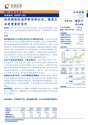 拟收购股权进军新材料行业，煤炭主业有望量价齐升