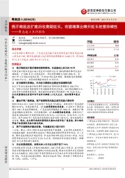 粤高速A点评报告：佛开南段改扩建后收费期延长，有望增厚业绩并延长经营持续性