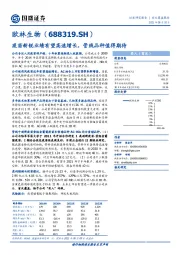 疫苗新锐业绩有望高速增长,管线品种值得期待