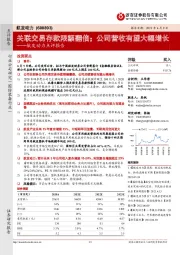 航发动力点评报告:关联交易存款限额翻倍;公司营收有望大幅增长