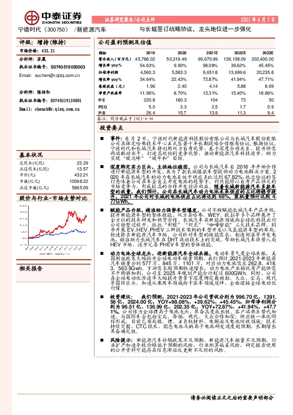 与长城签订战略协议，龙头地位进一步强化