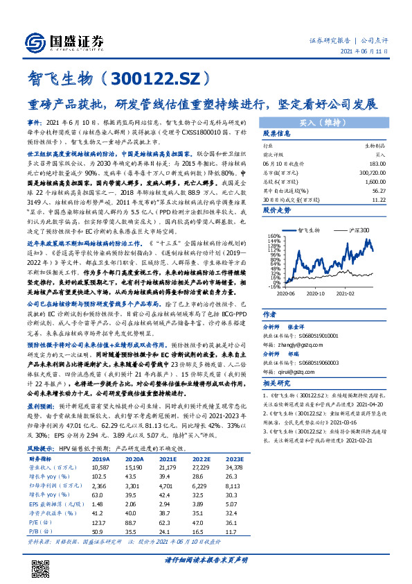 重磅产品获批，研发管线估值重塑持续进行，坚定看好公司发展