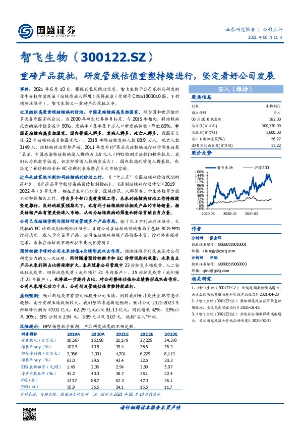 重磅产品获批，研发管线估值重塑持续进行，坚定看好公司发展