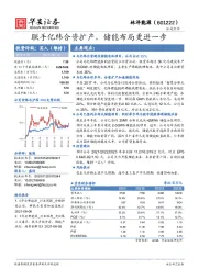 联手亿纬合资扩产,储能布局更进一步