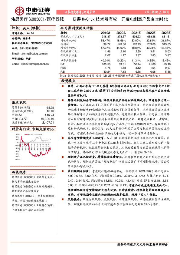 获得MyOnyx技术所有权，开启电刺激产品自主时代