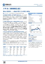 拿地力度提升，二线城市累计占比增至65%