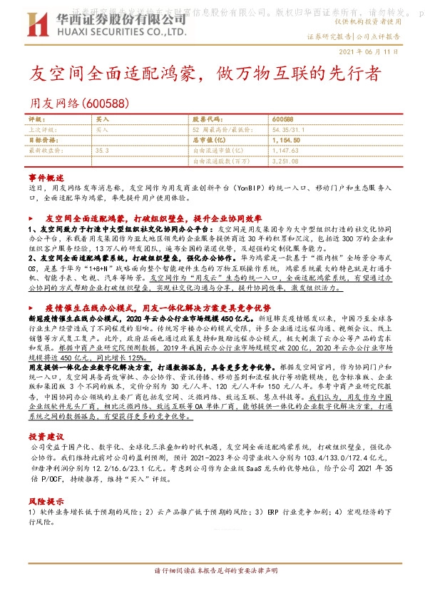 友空间全面适配鸿蒙，做万物互联的先行者