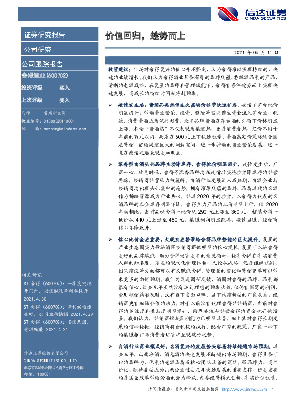 价值回归，趁势而上