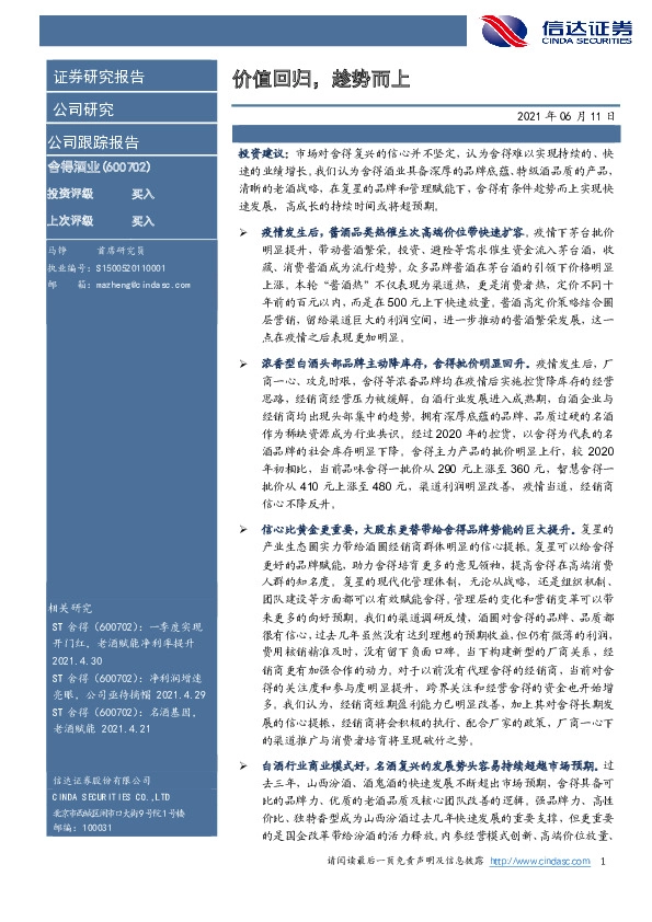 价值回归，趁势而上