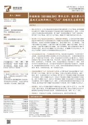 事件点评：国内第六个基地定址陕西铜川，“7+5”战略优化全球布局