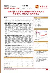 MyOnyx技术转让协议解除公司电刺激产品销售限制，降低成本提升竞争力