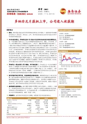 多纳非尼片获批上市，公司进入收获期