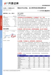 公司首次覆盖报告：集成灶行业风起，龙头新贵积极进取趋势向好