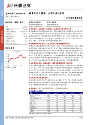 公司首次覆盖报告：能量饮料大赛道，全国化高速扩张