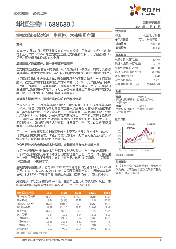 生物发酵法技术进一步延伸，未来空间广阔