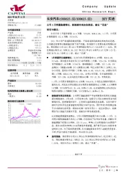 公司5月销量稳健增长，新能源布局加快推进，建议“买进”