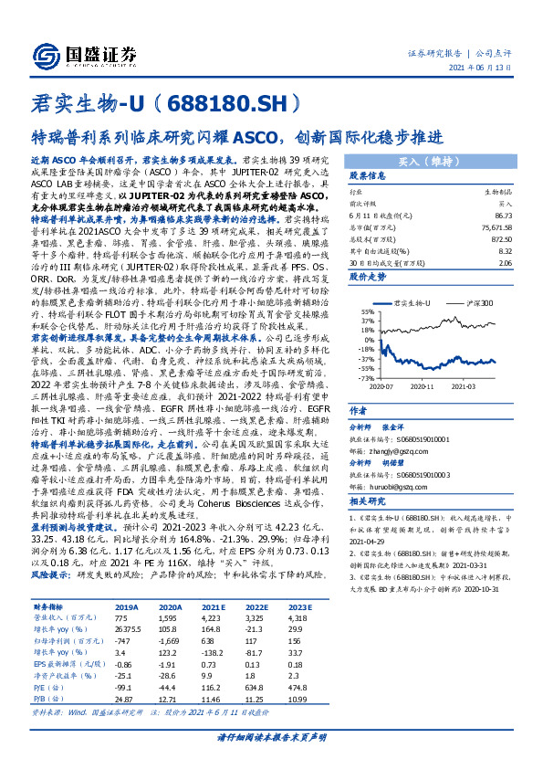 特瑞普利系列临床研究闪耀ASCO，创新国际化稳步推进
