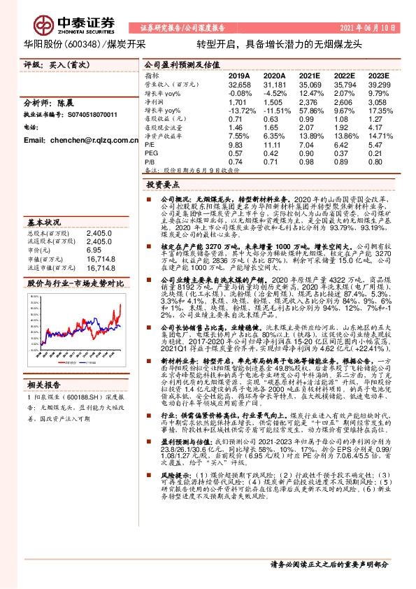 转型开启，具备增长潜力的无烟煤龙头