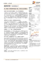 员工持股计划深度绑定团队利益,彰显未来发展信心