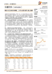 精准卡位功能饮料赛道，上市为全国化腾飞插上翅膀