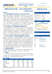 蓝特光学研究报告：拥抱巨头多点开花，打开公司成长空间