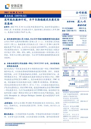 发布股权激励计划,为中长期稳健成长奠定坚实基础