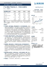 跟踪报告：产品/渠道/产能齐发力，布局长远增长