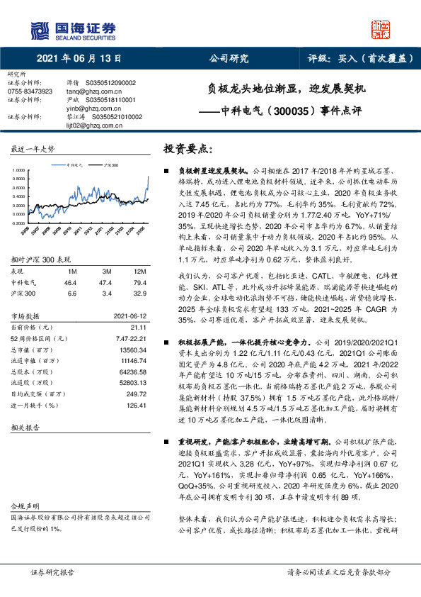 事件点评：负极龙头地位渐显，迎发展契机