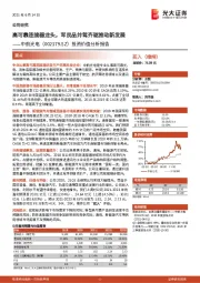投资价值分析报告:高可靠连接器龙头,军民品并驾齐驱推动新发展