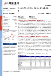 公司信息更新报告:与LG化学子公司签订合作协议,海外拓展更进一步