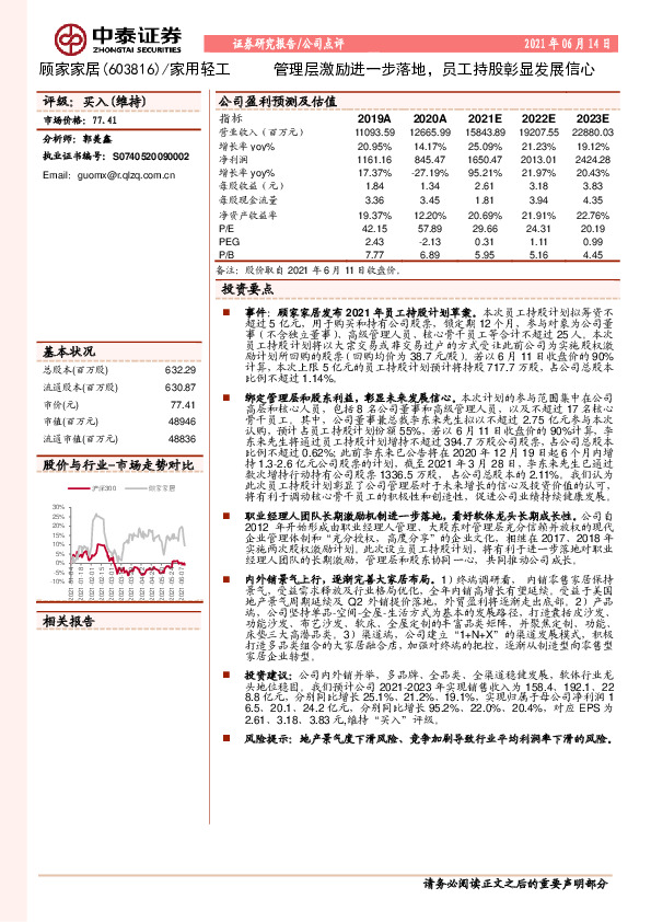 管理层激励进一步落地，员工持股彰显发展信心