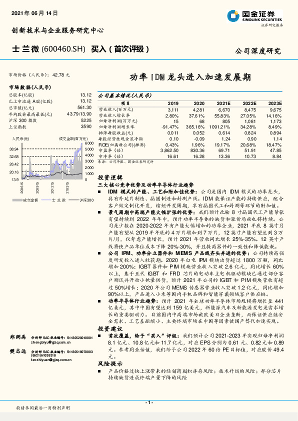 功率IDM龙头进入加速发展期