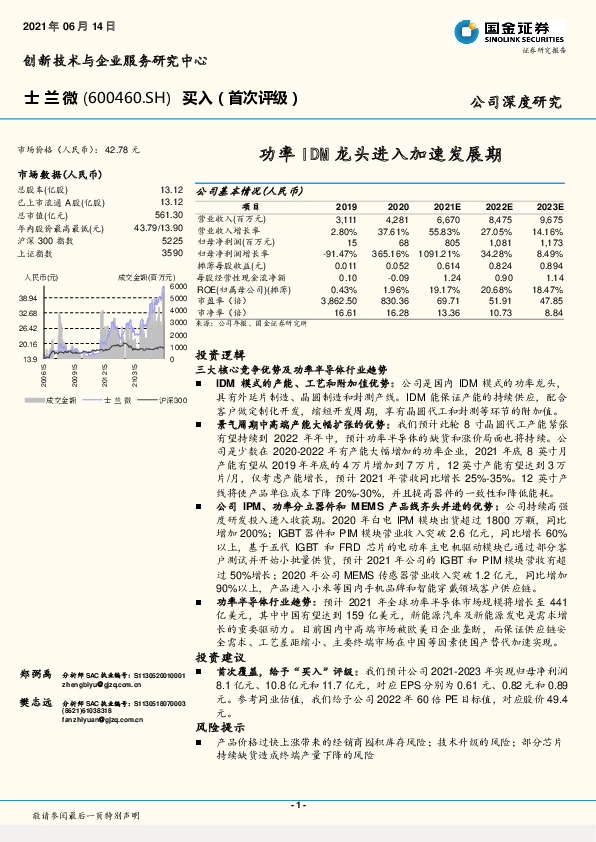 功率IDM龙头进入加速发展期