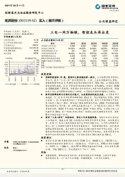 三电一网万物联，智控龙头再出发