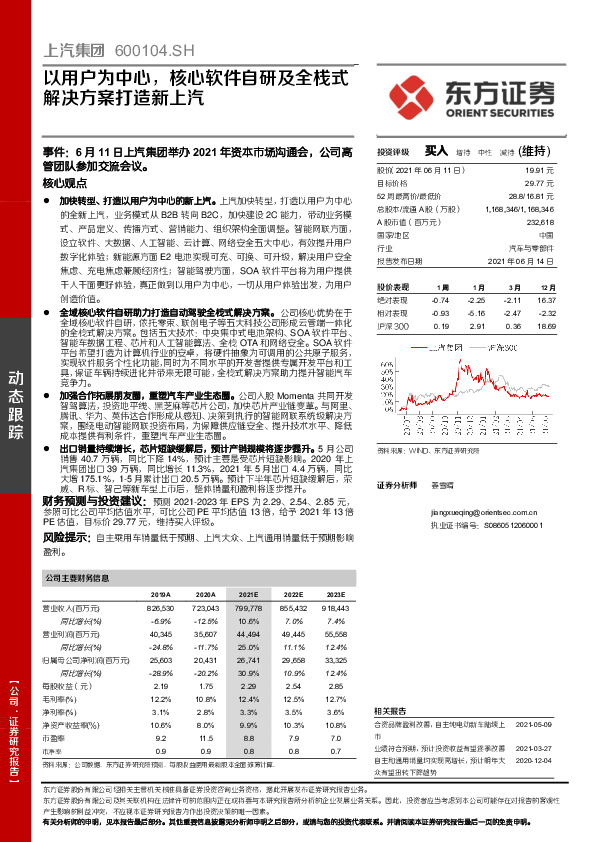 以用户为中心，核心软件自研及全栈式解决方案打造新上汽