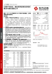 以用户为中心，核心软件自研及全栈式解决方案打造新上汽