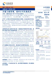 业绩大幅预增,看好公司长期成长