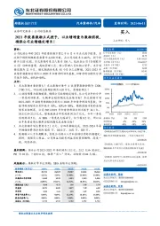 2021年股票激励正式授予，以业绩增量为激励前提，确保公司业绩稳定增长！