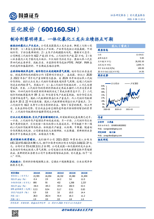 制冷剂黎明将至，一体化氟化工龙头业绩拐点可期