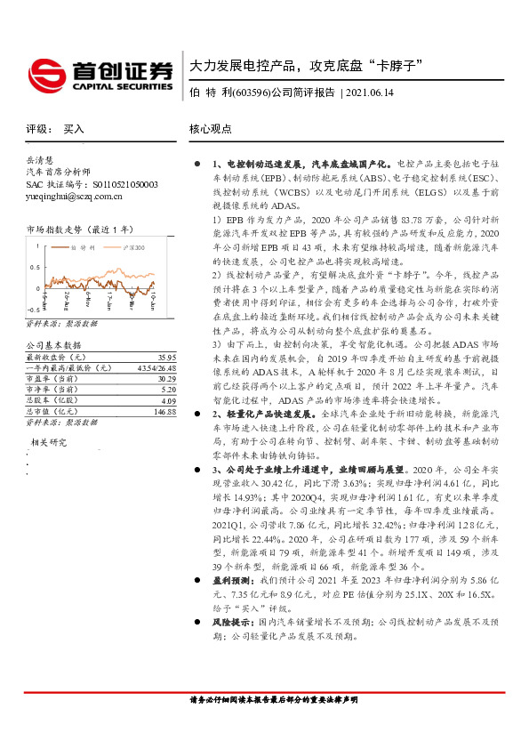 公司简评报告：大力发展电控产品，攻克底盘“卡脖子”