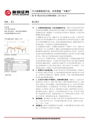 公司简评报告：大力发展电控产品，攻克底盘“卡脖子”