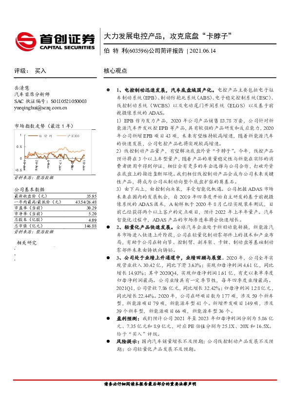 公司简评报告：大力发展电控产品，攻克底盘“卡脖子”