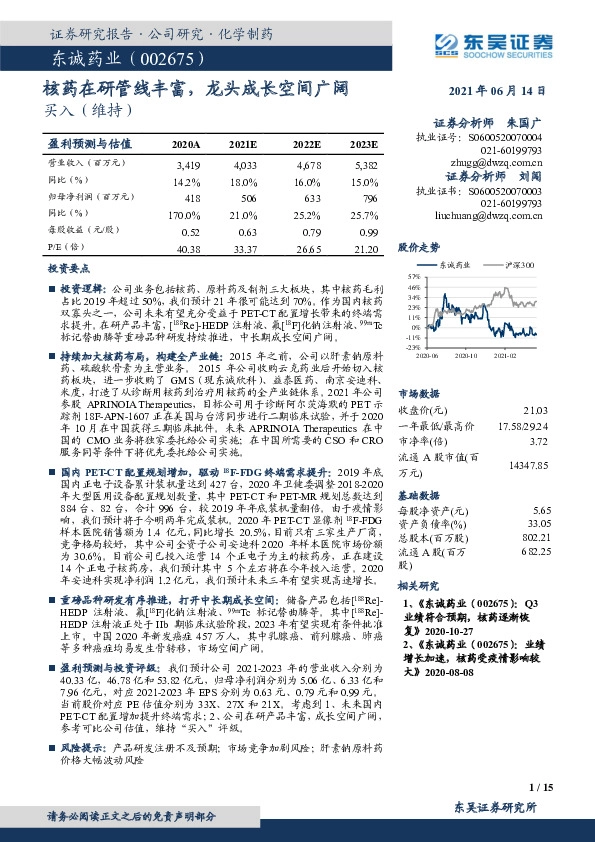 核药在研管线丰富，龙头成长空间广阔