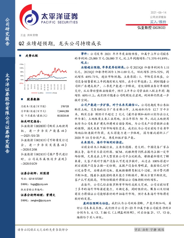 Q2业绩超预期，龙头公司持续成长