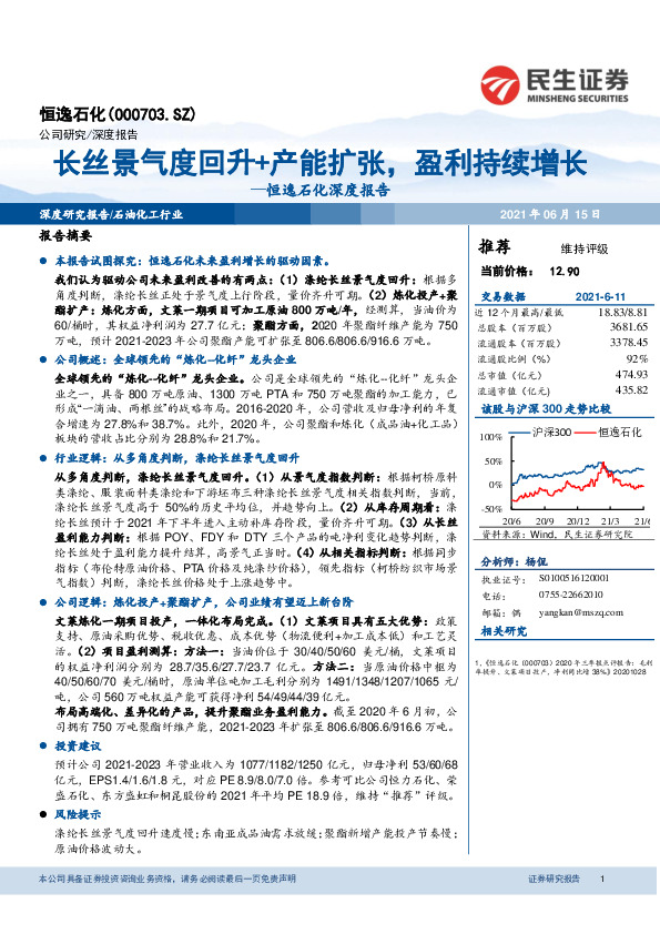 恒逸石化深度报告：长丝景气度回升+产能扩张，盈利持续增长