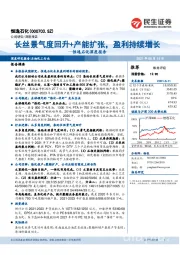 恒逸石化深度报告:长丝景气度回升+产能扩张,盈利持续增长