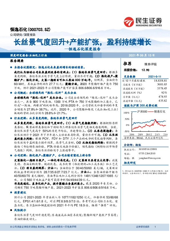 恒逸石化深度报告：长丝景气度回升+产能扩张，盈利持续增长