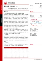 MEMS赛道大有可为，龙头企业成长空间广阔