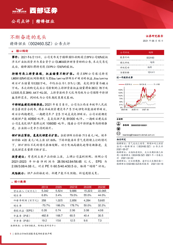 公告点评：不断奋进的龙头