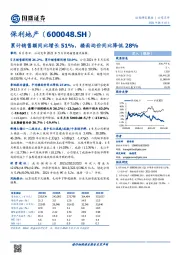 累计销售额同比增长51%，楼面均价同比降低28%